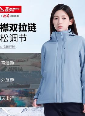 揽胜天下专柜同款户外运动防风防水三合一冲锋衣女外套 WD7236