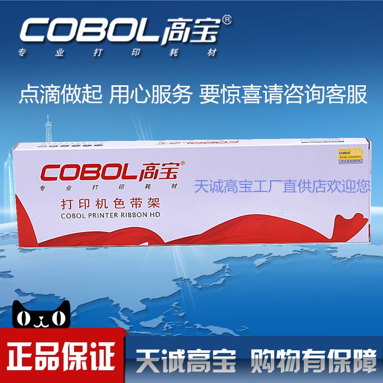 高宝色带框适用于 得实DS2100H DS5400H PRO 106D-3 色带框 色带