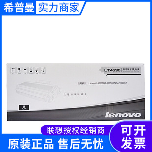 LT4636 硒鼓 LD4636 原装 3650DN 墨粉盒 LJ3600D 7900DNF 联想