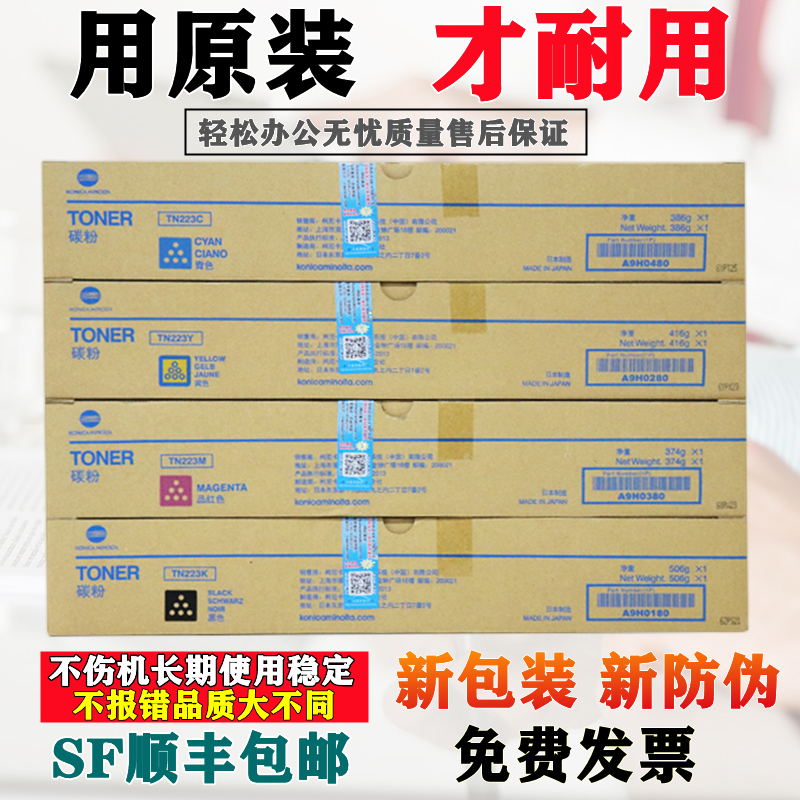 原装柯尼卡美能达TN223粉盒柯美C226 C266 C7222 C7226 碳粉 墨粉