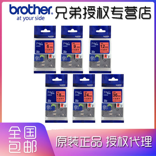 现货速发 Brother兄弟原装tze-461（红底黑字）标签色带 宽36mm