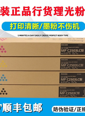 原装正品 理光MP C2503LC粉盒C2003 C2011 C2004SP 2504碳粉 墨粉