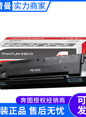 奔图硒鼓(PD-205)P2505N/M6505/M6505N/M6555N/M6605/M6605N/P255