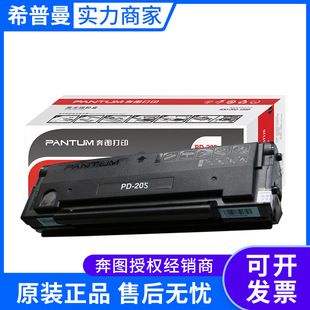 P2505N M6505 M6605N P255 M6605 205 M6555N 奔图硒鼓 M6505N