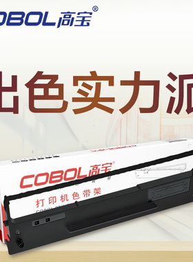 高宝色带用于得实DS1700 AR510 DS1100 DS1100H DS610 DS600 AR50