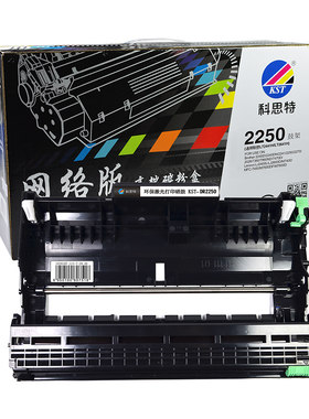 科思特DR2250新款网络版鼓架适用 兄弟DR2245 LD2441 LD2641 TNP-
