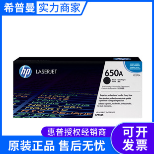 CE271A CE270A CE272A CE273A M750 惠普原装 CP5525 650A硒鼓