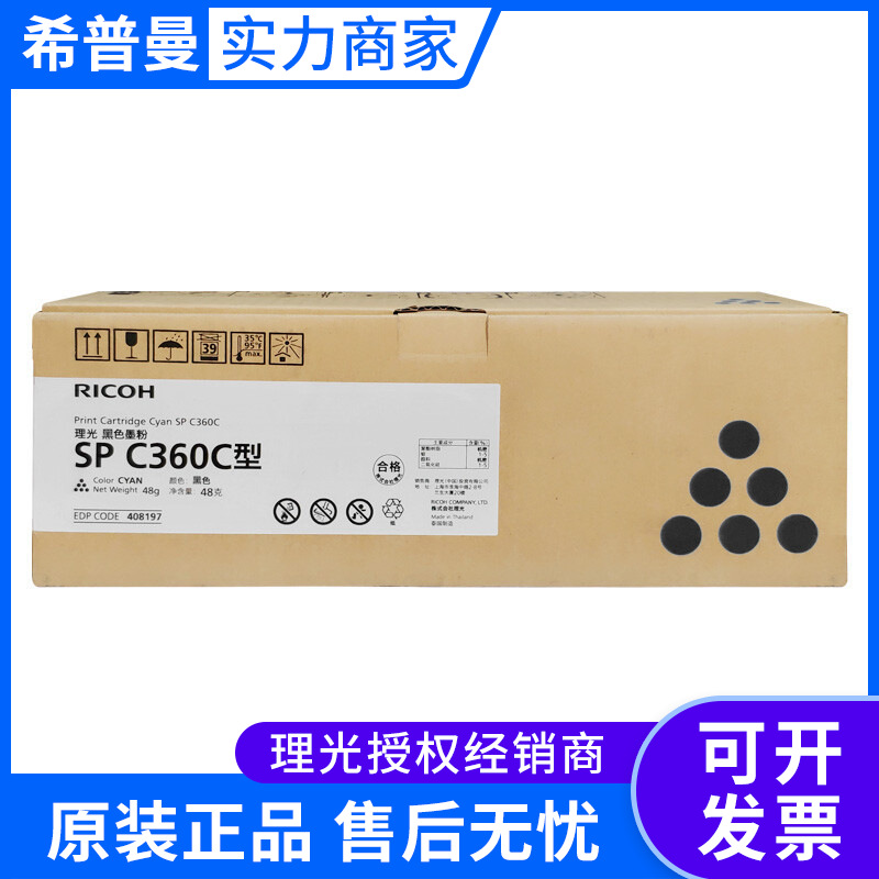 理光墨粉盒SPC360C型(SPC360DNw/C360SFNw)黑色2500页彩色1500页