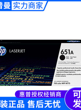 原装惠普651A硒鼓（CE340A/CE341A/CE342A/CE343A）HP M775dn z f