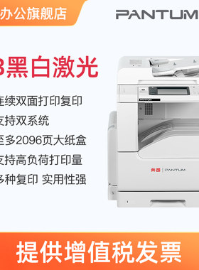 奔图（PANTUM）BM260ADN 黑白A3多功能复合机 打印复印扫描传真