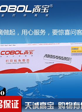 高宝色带芯 适用STAR 实达BP3000色带 3000+ 3000xe 西门子4915