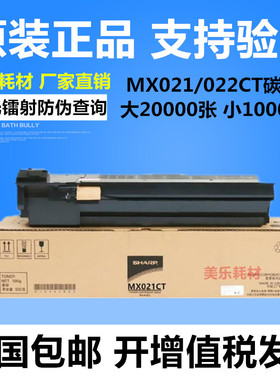 原装夏普 AR021 022粉盒 AR3818S 4818S 4821D 4020D 21墨粉 碳粉