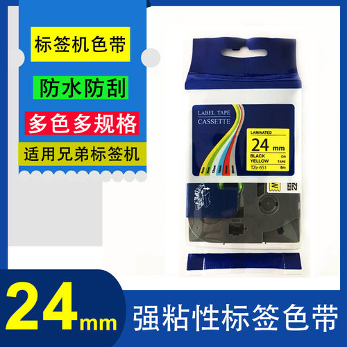 艾贝思适用兄弟Brother强粘性标签机色带24mm透明底黑字TZe-S151