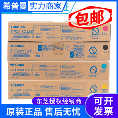 原装东芝T-FC415C-S碳粉 2010AC 2110AC 2510AC 2515AC数码复印机