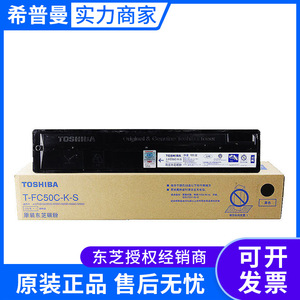 东芝原装碳粉(T-FC50C-K/T-FC50C-C/T-FC50C-M/T-FC50C-Y)高低容