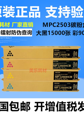 理光MPC2011sp碳粉C2003 C2004 C2504exsp原装墨粉c2503粉盒