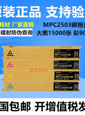 理光MPC2011sp碳粉C2003 C2004 C2504exsp原装墨粉c2503粉盒