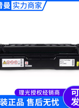 理光墨粉盒SPC340C型 SPC340DN 高容 黑彩全套 黑色