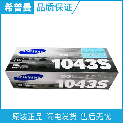 原装三星1043S硒鼓MLT-D1043S适用ML-1666/1676/SC3201/3202/1861