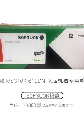 利盟(50F3U0K)原装正品MS312K/MS610DN/K版 银行专用 墨盒 碳粉盒