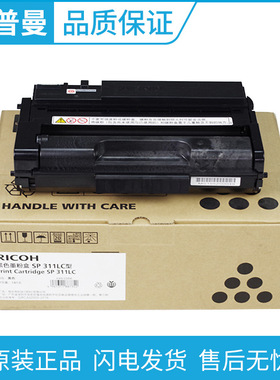 原装理光SP311LC型黑色墨粉盒311HC高容 310sfnw 325snw 320dn sn