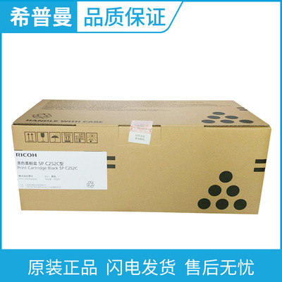 原装 理光SP C252C型 碳粉盒 SPC252 C252SF C252DN硒鼓粉盒