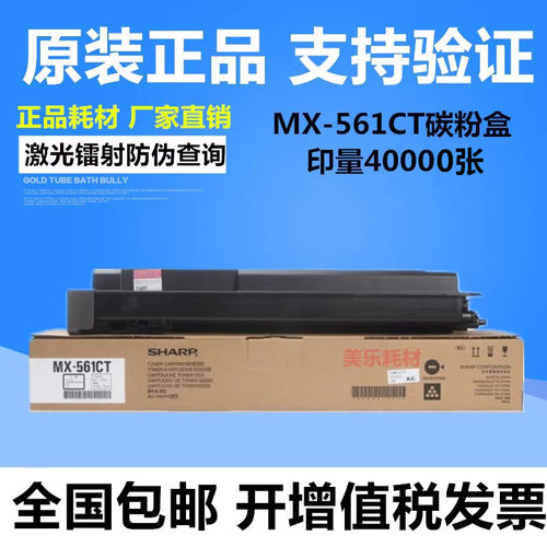 原装夏普 MX-561CT 561 粉盒 B 4621 5621 4051 5051 6051 R 碳粉