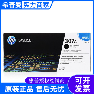 CE741 CE740A CE742A CE743A CP5225 原装 适用HP 惠普307A硒鼓