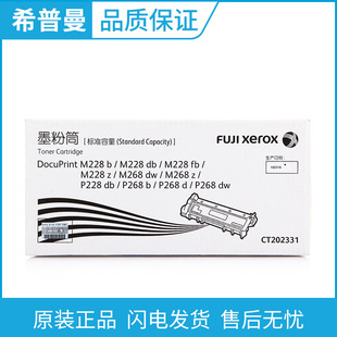 M268b M228b dw墨粉筒 富士施乐CT202331粉盒 DocuPrint