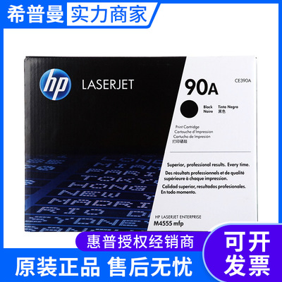 原装惠普90A硒鼓(CE390A) 适用HP M4555/600/M601/602/603N打印机