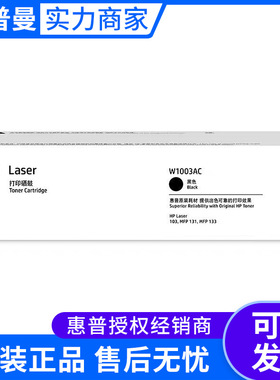 原装 惠普W1003AC黑色硒鼓 适用HP M103a M131a M133pn激光打印机