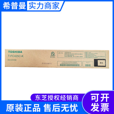 东芝原装T-FC425C碳粉盒适用2020AC/2520AC/2525AC/3025AC/3525AC