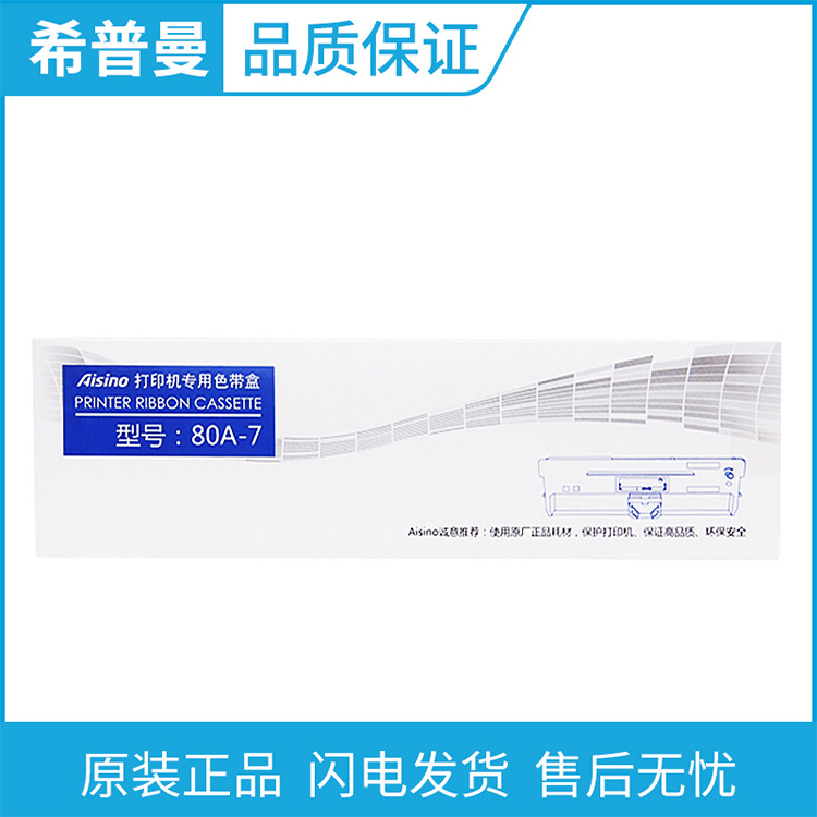 航天信息(80A-7)原装色带架 适用于TY-805 AX-320 UE-130打印机