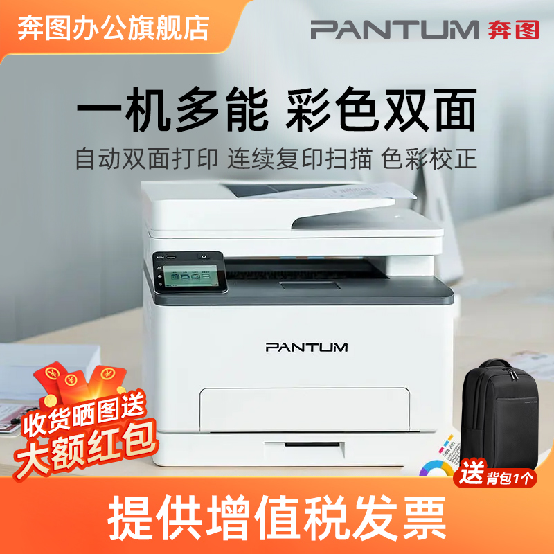 奔图CM1100ADW三合一多功能无线打印影印扫瞄彩色激光AllA4自动双