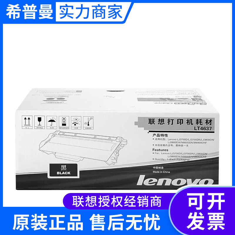 原装联想墨粉盒(LT4637)硒鼓(LD4637) LJ3800DWM/8600DNM/8900DNF