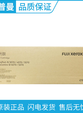 原装富士施乐 CT350941硒鼓 施乐IV 4代 DC 3070 4070 5070复印机