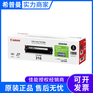 LBP5050 原装 适用于佳能LASERSHOT 316黑彩硒鼓 5050n 佳能CRG