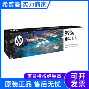 750DW 774 755DN 772ZT 779打印机 原装 777HC 惠普993A墨盒HP777Z