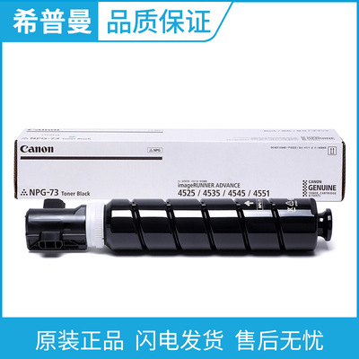 全新原装佳能NPG-73粉盒 适用 IR4525 4535 4545 4551数码复印机