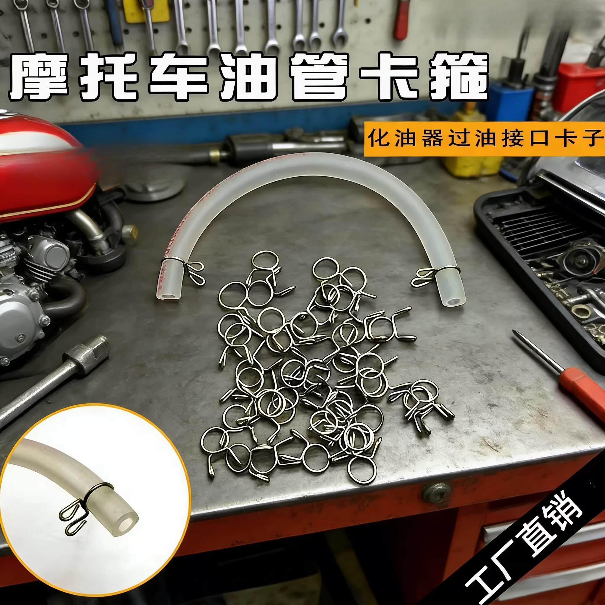 摩托车油管125卡箍卡簧图片