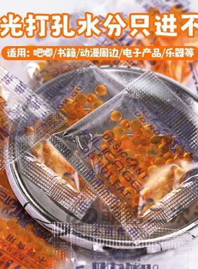 吧唧用小包干燥剂徽章卡片首饰防潮防霉包手办防锈蓝色硅胶除湿剂