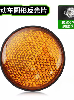 摩托车电动车通用反光片支架装饰