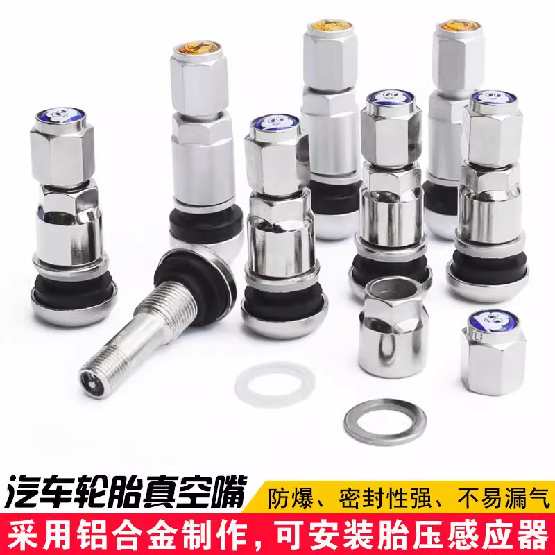 汽车轮胎真空嘴铝合金防爆汽门嘴汽车轮胎小车通用轮毂加气嘴金属
