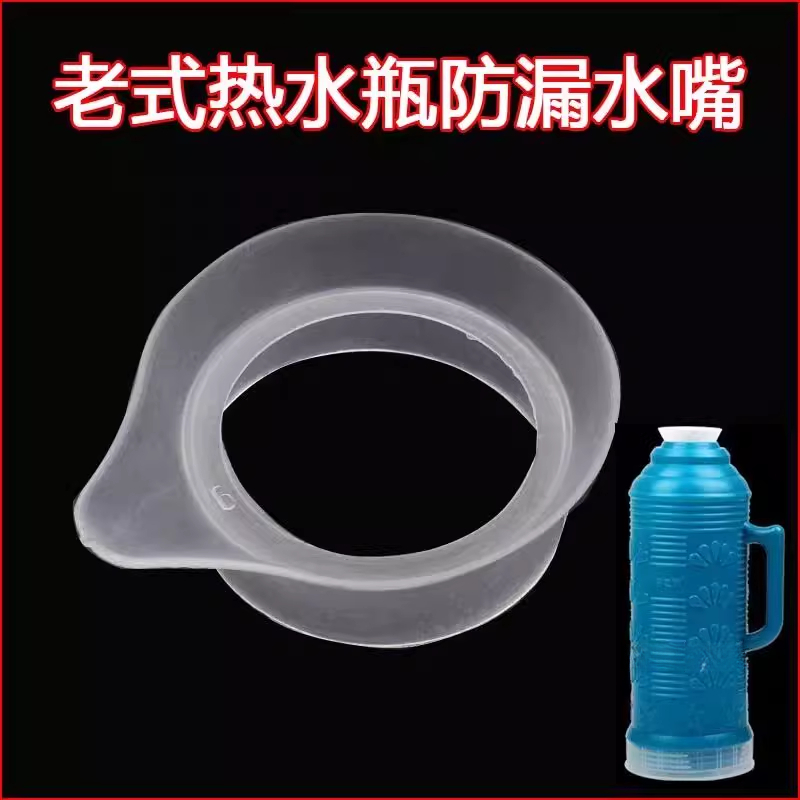 5磅2升热水瓶口开水瓶口子塑料圈热水壶防漏水嘴塞开水壶配件