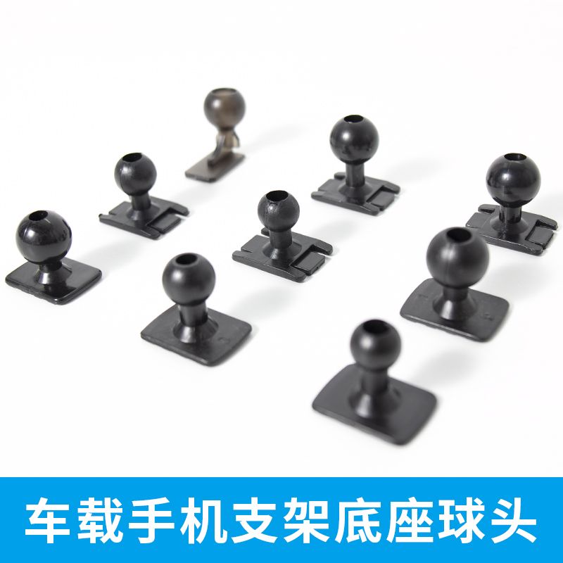 车载手机支架球头专用底座