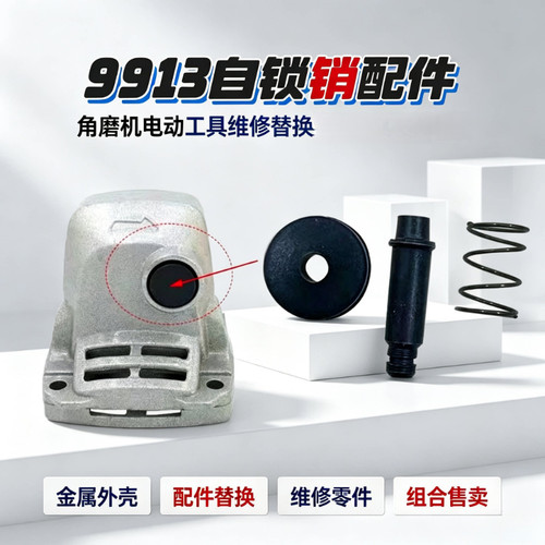 100型角磨机自锁按钮配件