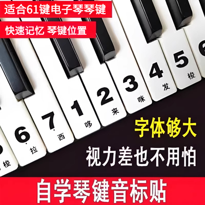 钢琴键盘贴纸88键61键音符贴