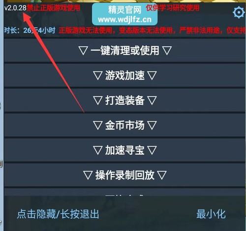 问道精灵，我的精灵问道辅助.24小时售卖:不是私服周年服勿拍