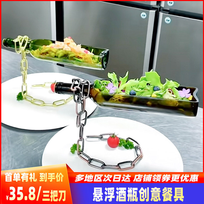 魔幻悬浮酒瓶餐具网红餐厅创意个性意境菜冷菜盘水果点心盘饭店用