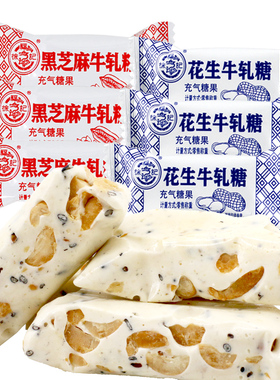 徐福记牛轧糖花生黑芝麻味牛奶糖500g混合装休闲零食节日新年糖果